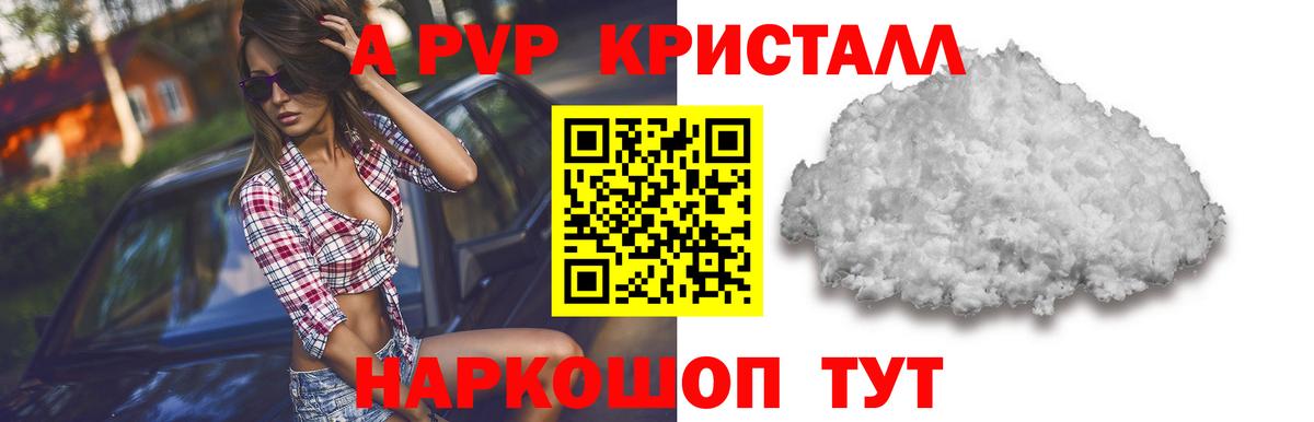 APVP кристаллы Дербент