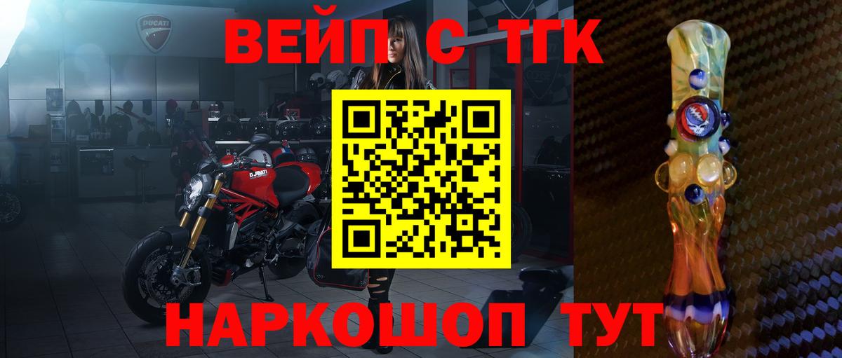 ТГК вейп с тгк Дербент
